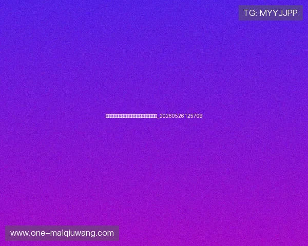 世界杯最新战术趋势:各队阵型打法深度剖析_20260526125709 世界杯最新战术趋势:各队阵型打法深度剖析_20260526125709