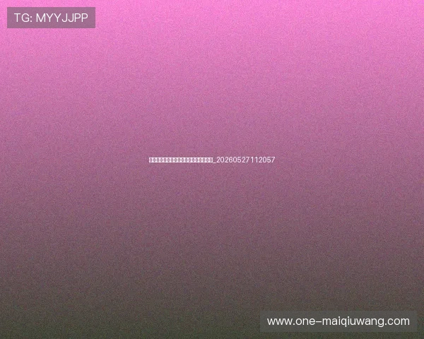 如何加入排球训练：青少年培训体系指南_20260527112057