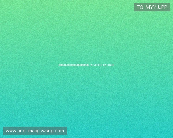世界杯最新动态:社交媒体热议话题与球迷反应_20260521201606 世界杯最新动态:社交媒体热议话题与球迷反应_20260521201606